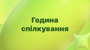 Година спілкування Що таке насильство? Як себе захистити?