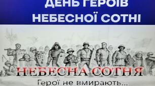 Презентація. День Героїв Небесної Сотні 20 лютого 2026