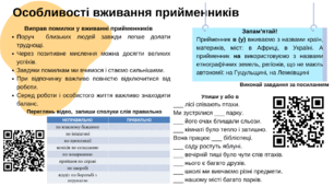 Робочий аркуш " Особливості вживання прийменників"