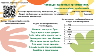 Робочий аркуш " Непохідні та похідні прийменники"
