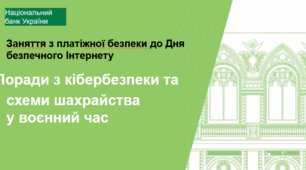 Конспект+Презентація.Поради з кібербезпеки та схеми шахрайства у воєнний час