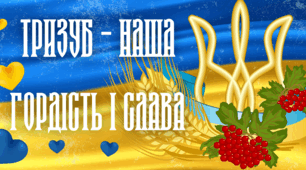 Матеріали для оформлення виховного заходу до Дня Державного Герба України.