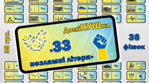 Настільна гра-доміНУШка "33 незламні літери".