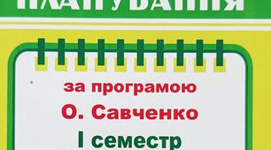 Календарно-тематичне планування уроків матаматики з очікуваними результатами на І семестр 4 клас за підручником Листопад Н.П.