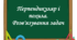 СР "Перпендикуляр і похила"
