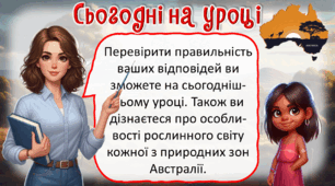 Презентація до уроку ЯДС для 4 класу. Особливість рослинного світу Австралії