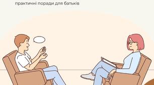 24 складні ситуації: практичні поради для батьків