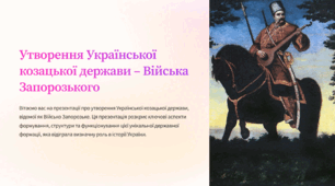 Утворення Української козацької держави – Війська Запорозького