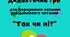 Картки для читання "Так чи ні?". Розуміння прочитаного