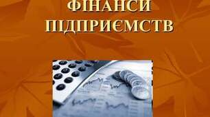  Поточний контроль на тему "Основи фінансів підприємств. Сутність фінансів і фінансового механізму".