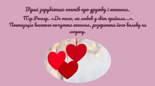 Вірші зарубіжних поетів про дружбу і кохання.  П’єр Ронсар. «До того, як любов у світ прийшла…». Поетизація високого почуття кохання, розкриття його впливу на людину.