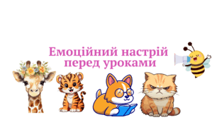 Хто я сьогодні на уроці ? Емоційний настрій №2