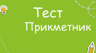 Прикметник українська мова 6 клас 