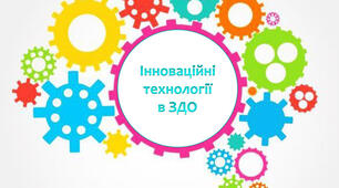Конспект заняття з викоритсанням інноваційних технологій для дітей молодшого дошкільного віку