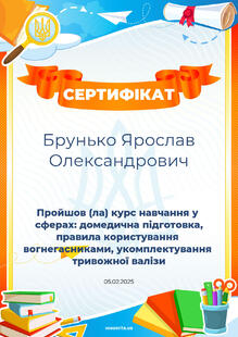  Пожежна безпека
