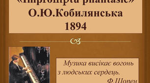 О.Кобилянська "Іmpromtu phantasie"