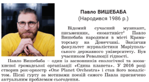 Тестування до твору "Марсіани" Павла Вишебаби