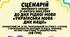 СЦЕНАРІЙ виховного заходу до Міжнародного дня рідної мови 21 лютого 2025 року "Українська мова - ДНК нації""