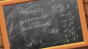 Тест ''Квадрат суми і квадрат різниці. Розкладання многочленів на множники за допомогою формул квадрата суми і квадрата різниці''
