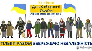 Коректурна таблиця «Символи України» до Дня Соборності, Дня захисників та захисниць УкраїниУкраїни