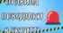 Правила поведінки в укритті