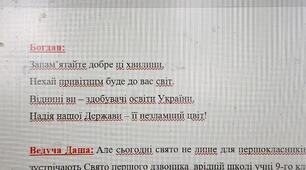 День Знань в умовах війни