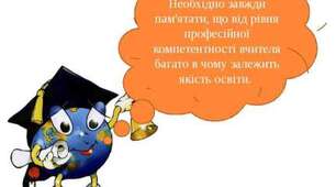 Презентація "Ключові компоненти компетентності учителя".