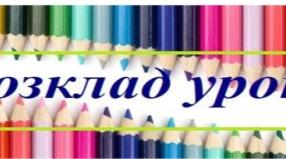 Дидактичний матеріал "Розклад уроків НУШ"