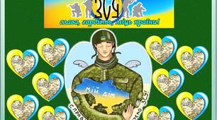 Свято «Збройні Сили України - слава, гордість, міць країни»