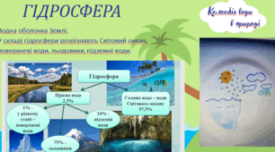 презентвція до теми "Дізнаємося про Землю і Всесвіт".