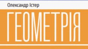 Тематична контрольна (діагностична) робота № 3 (за групами результатів). Трикутники, його елементи та види. Ознаки рівності трикутників