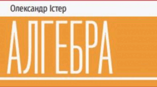 Тематична контрольна (діагностична) робота № 4 (за групами результатів). Многочлен. Множення многочлена на многочлен. Розкладання многочленів на множники