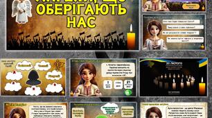 Комплект матеріалів для проведення уроку на тему: "Герої Небесної Сотні – ангели, що оберігають нас"!