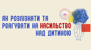 Як ідентифікувати насильство над дитиною: поради для педагогів