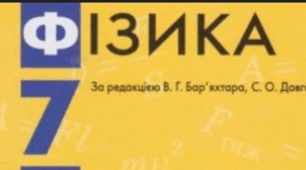 Контроль успішності № 4 (за групами результатів) з теми «Явище інерції. Інертність та маса тіла. Густина речовини. Імпульс тіла. Реактивний рух»