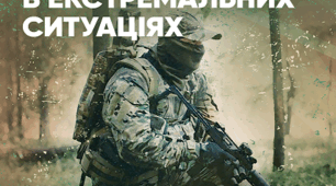 Тест 5. Основи та принципи виживання