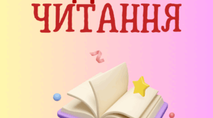 Трекери для читання