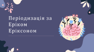 Періодизація за Еріком Еріксоном (презентація)