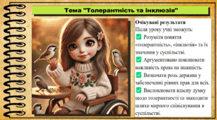 Презентація. Урок №6. Толерантність та інклюзія. Громадянська освіта. 7 клас.  До модельної програми Бурлака О, Желіба О.