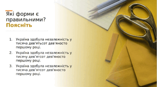 Презентація до уроку: "Відмінювання числівників"