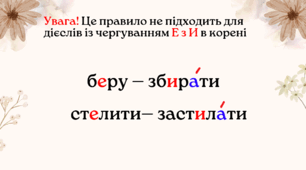 Правопис ненаголошених Е, И