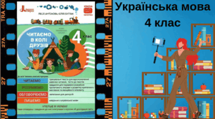 "Просто відео" Читаємо у колі друзів
