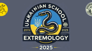 Українська екстремологія: інноваційні підходи та соціокультурний контекст