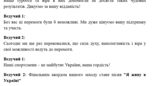 Сценарій вшанування спортсменів школи: урочисте нагородження переможців