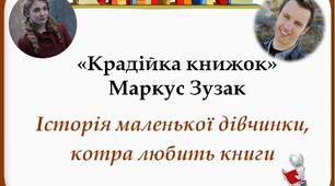 Маркус Зузак "Крадійка книжок" (презентація)