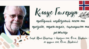 Презентація "Клаус Гаґеруп. Знайомство"