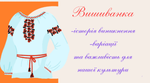 Презентаціяна тему: "Вишиванка"