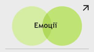 Емоції. Година психолога. 1,2 клас.