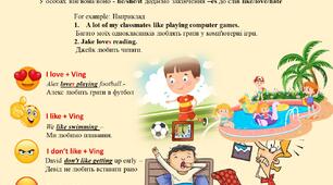Дієслова love, like, dont like, hate