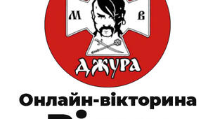 Інтелектуальна вікторина-конкурс «Відун» Всеукраїнської дитячо-юнацької військово-патріотичної гри "Сокіл" ("Джура"). Молодша вікова група.